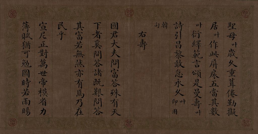 图片[6]-The Book of Odes to Five Blessings Made by Emperor Qianlong in Yongyan Regular Script-China Archive